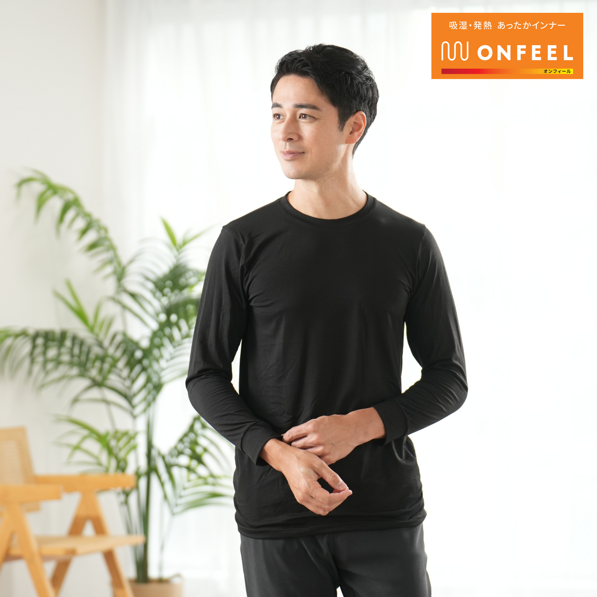 【ONFEEL】クルーネックインナーT/長袖
