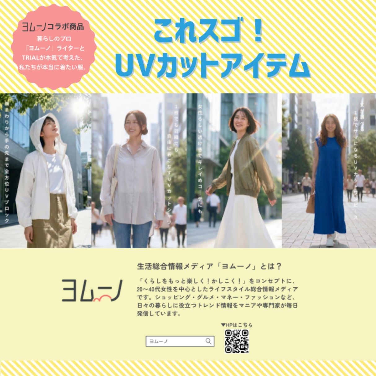 【ヨムーノ×TRIALコラボ】エアリーシェードUVカットワンピース
