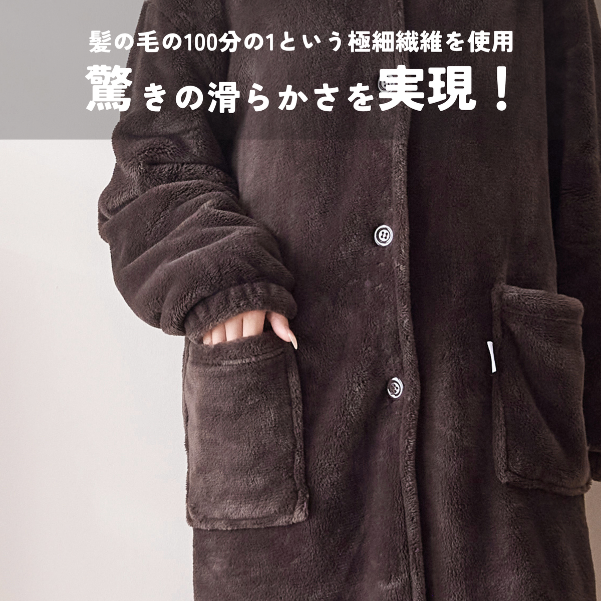 【ONFEEL】なめらか着る毛布