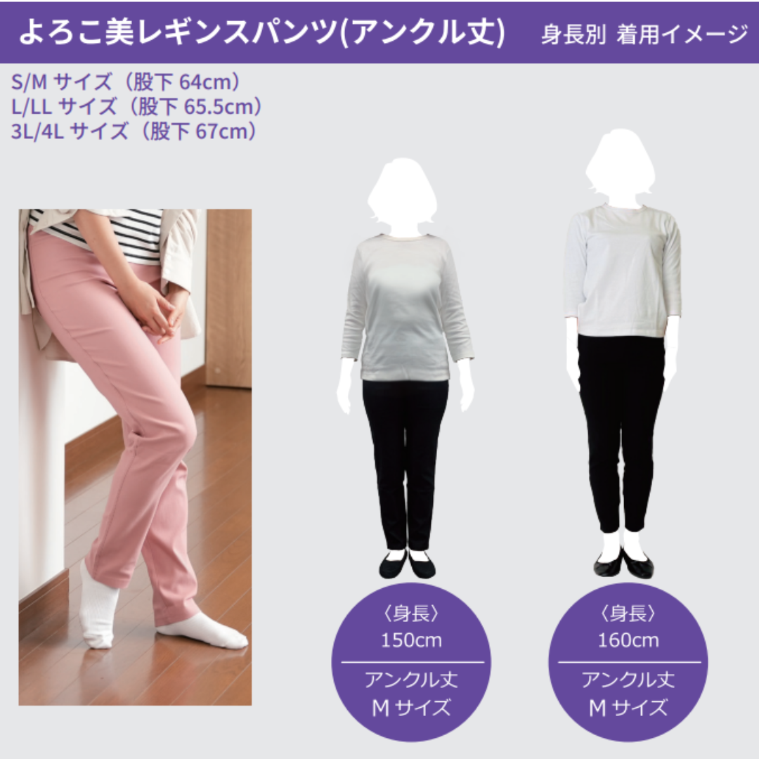 よろこ美レギンスパンツCOOL(アンクル)