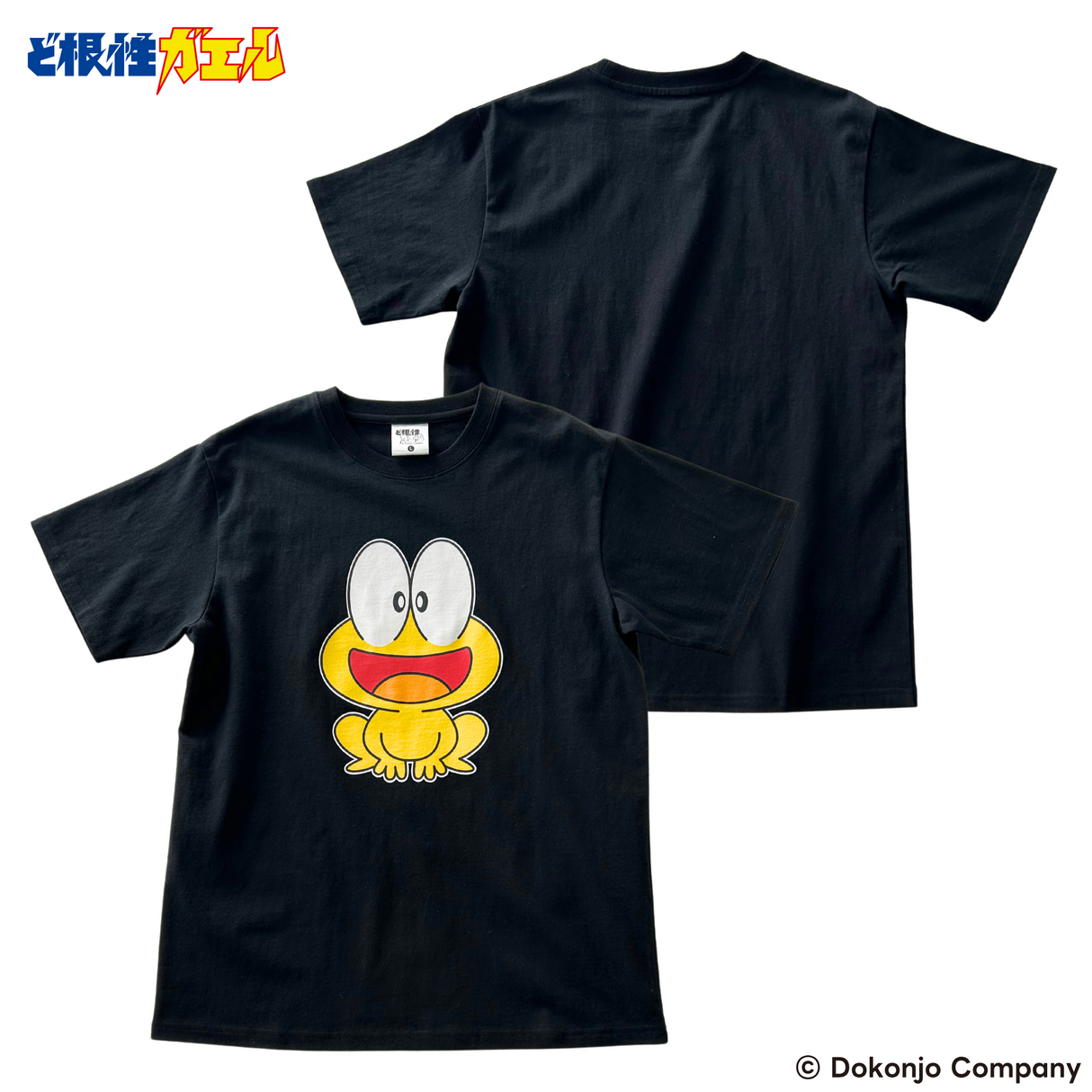 ど根性ガエルTシャツ