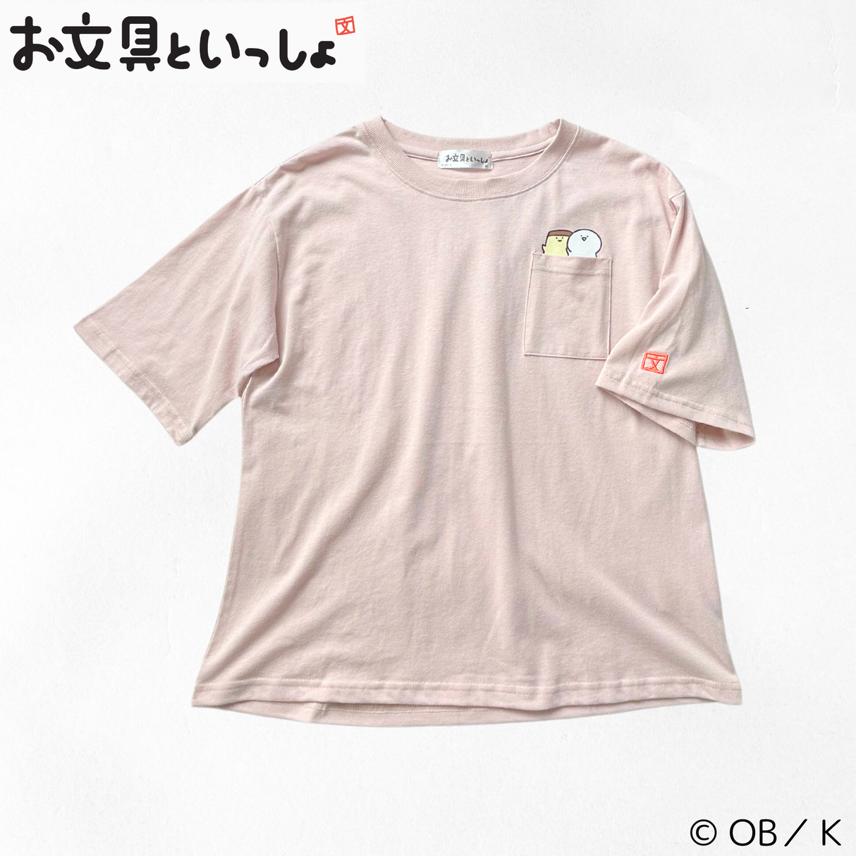 お文具さんワンポイント半袖Tシャツ