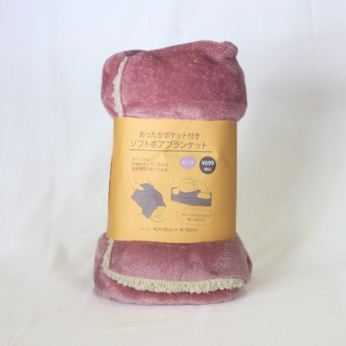 ポケット付ブランケット