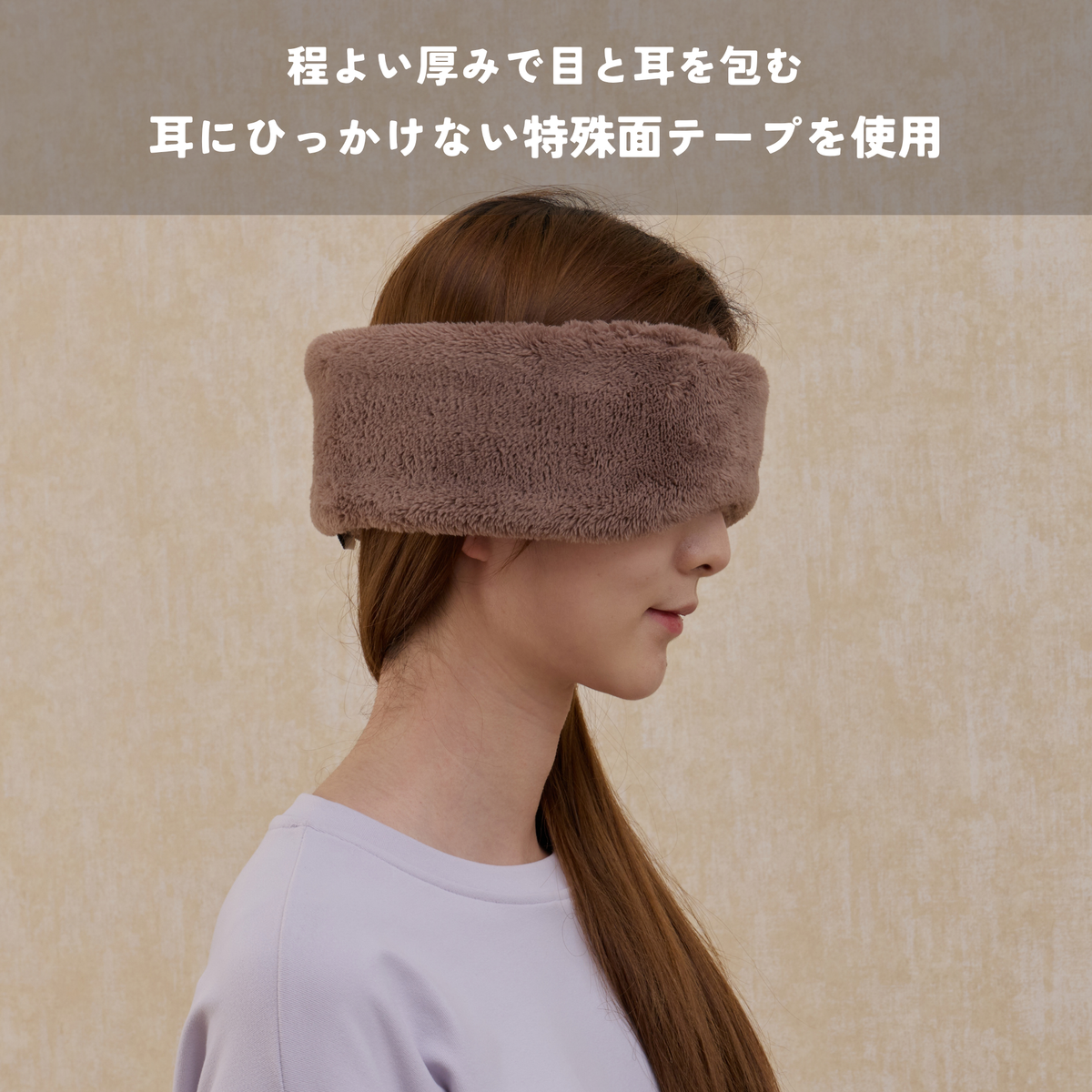 【ONFEEL】なめらかあったかアイマスク