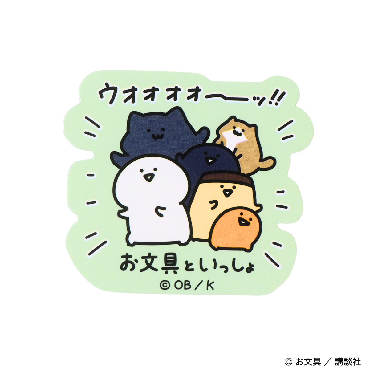 【お文具といっしょ】ステッカー
