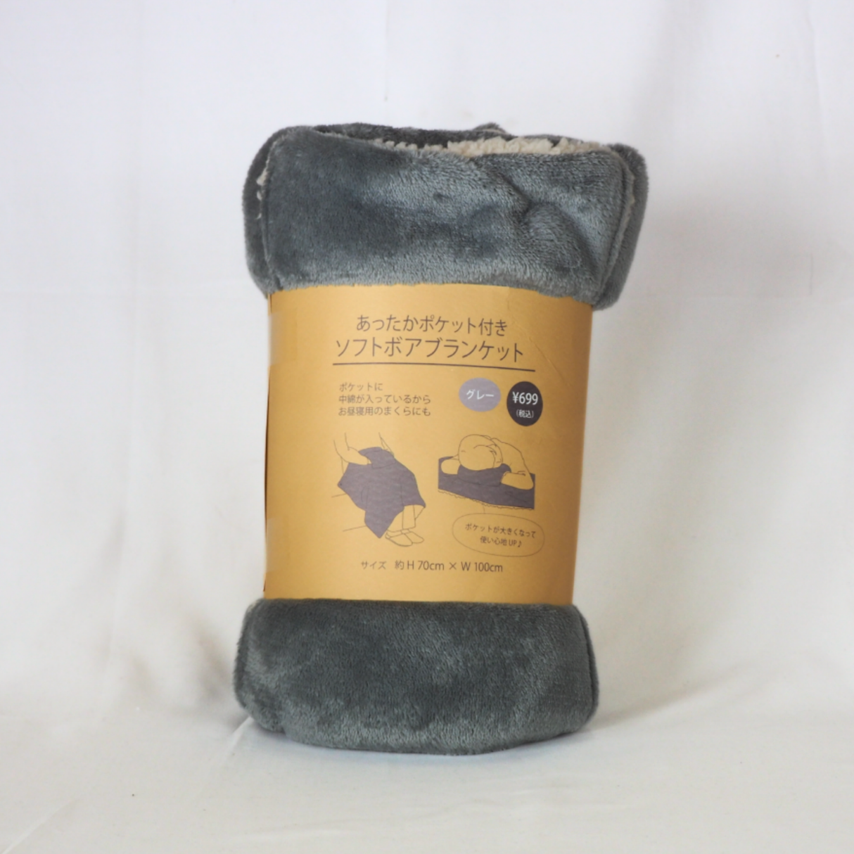 ポケット付ブランケット