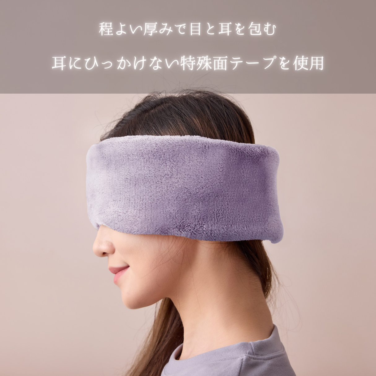 【ONFEEL】なめらかあったかアイマスク
