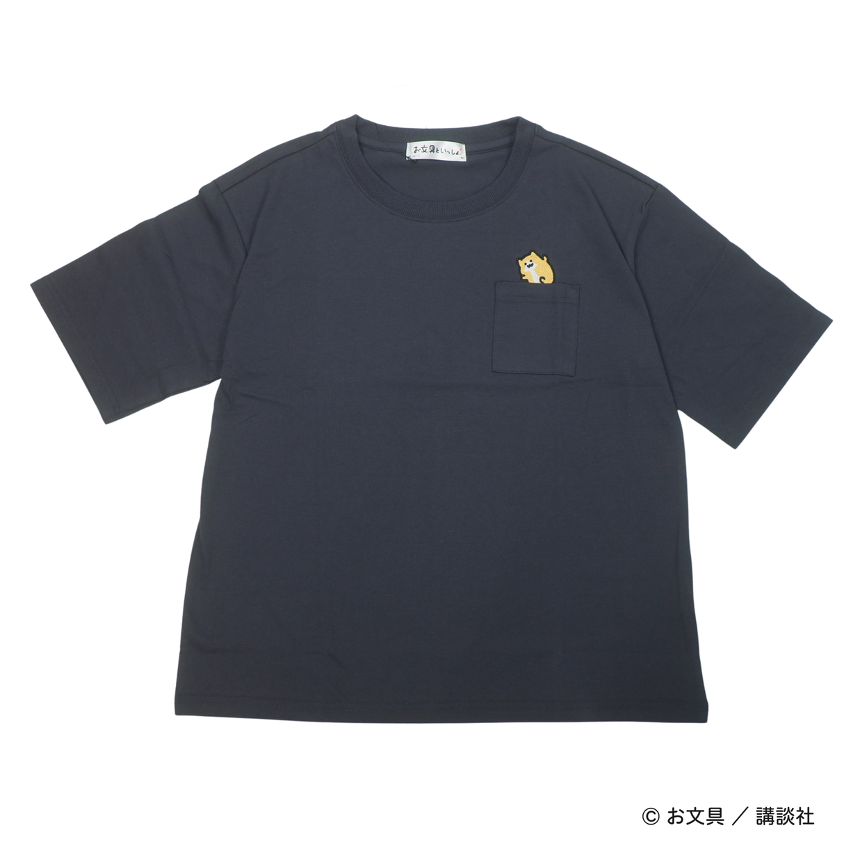 【お文具といっしょ】ポケット刺繍Tシャツ