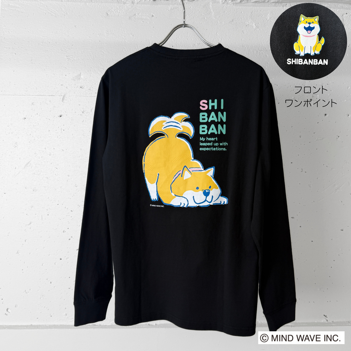 しばんばん長袖Tシャツ