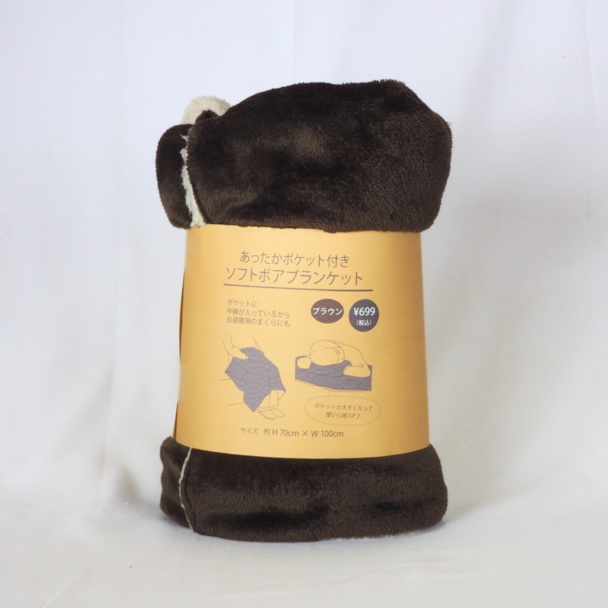 ポケット付ブランケット