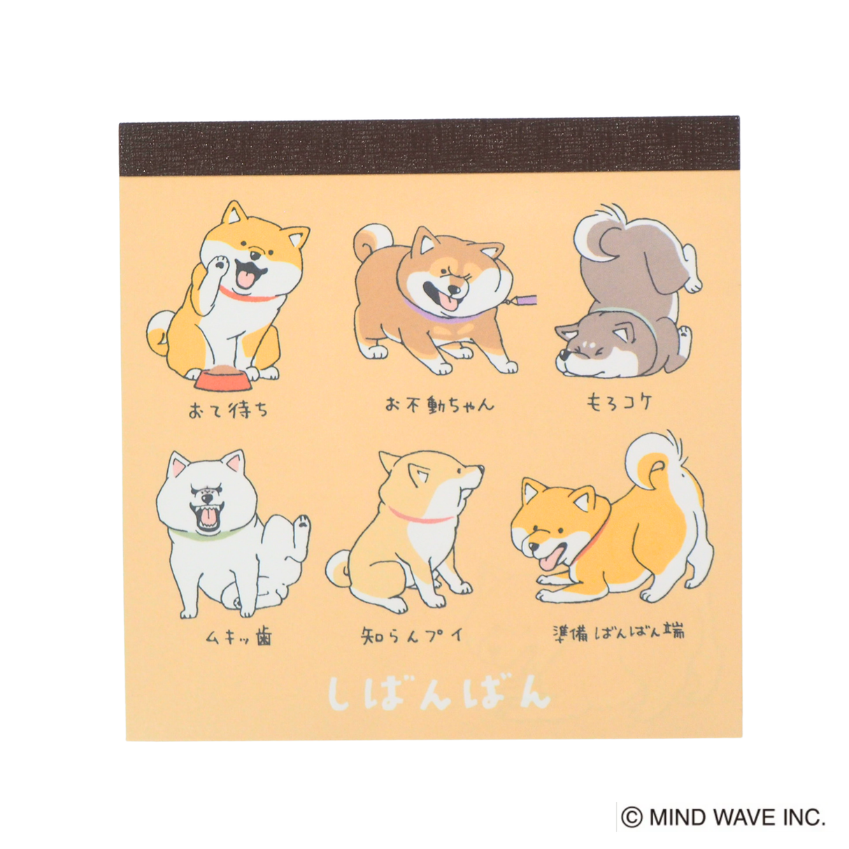 【しばんばん】スクエアメモ
