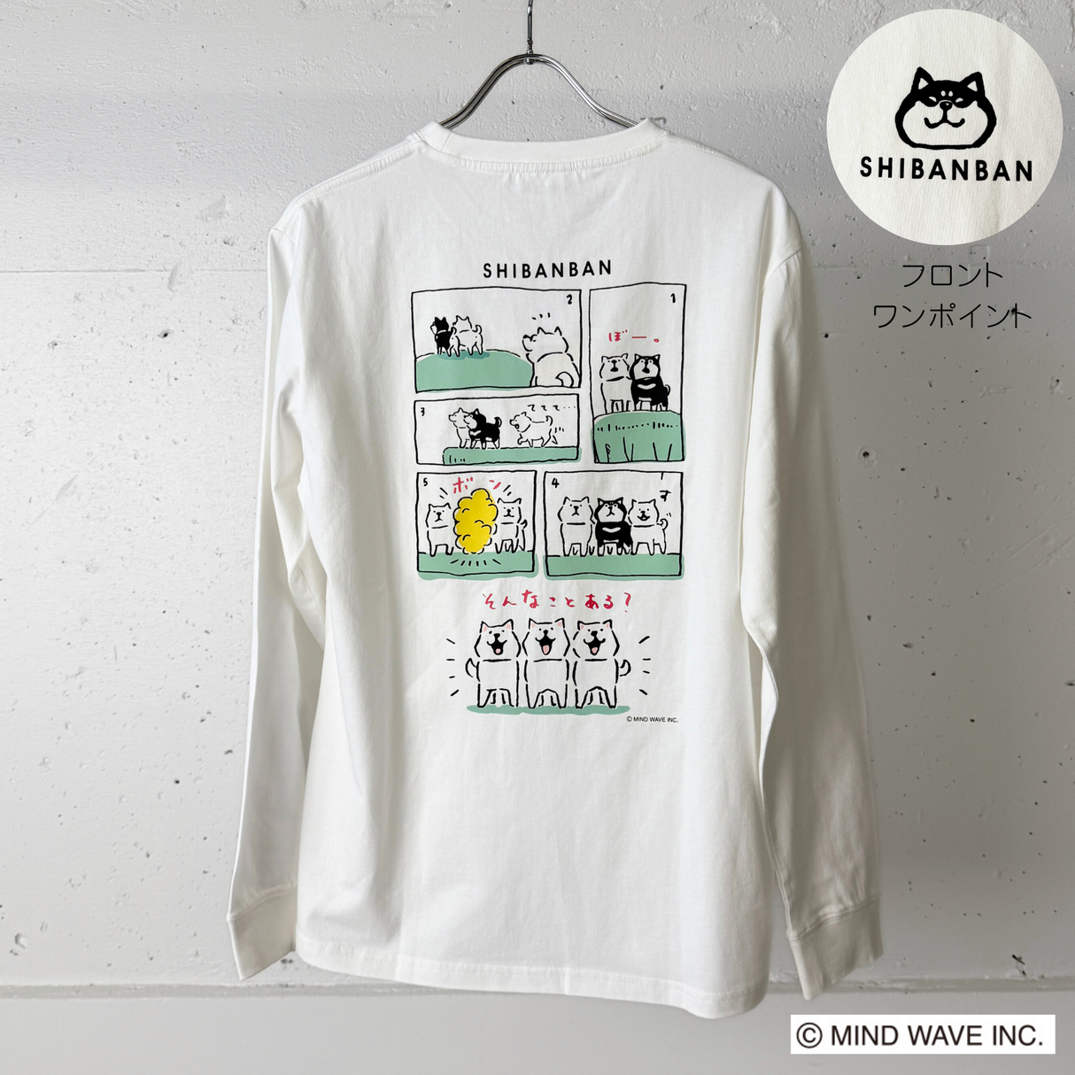 しばんばん長袖Tシャツ