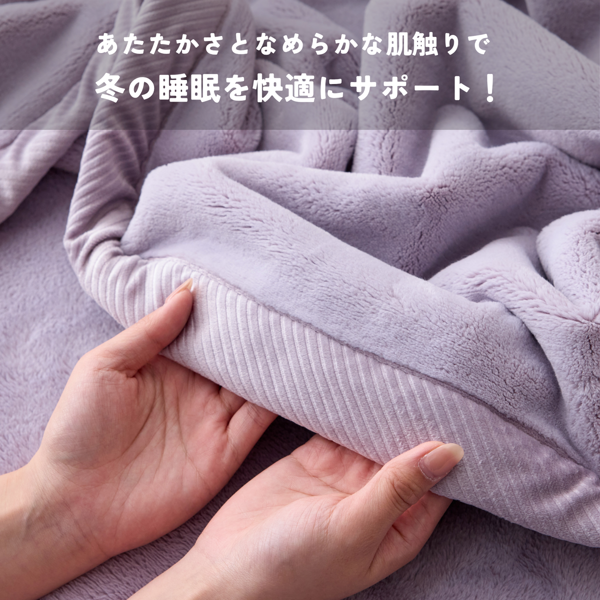 【ONFEEL】なめらか毛布