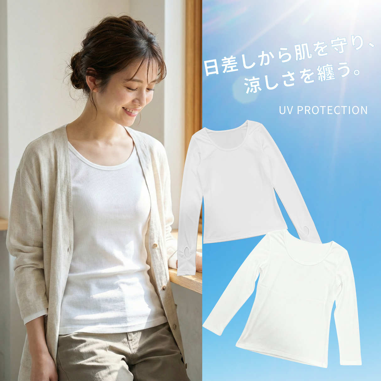UVケアインナー クルーネック長袖