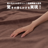 【ONFEEL】なめらか敷く毛布
