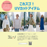 【ヨムーノ×TRIALコラボ】エアリーシェードUVカットシャツ