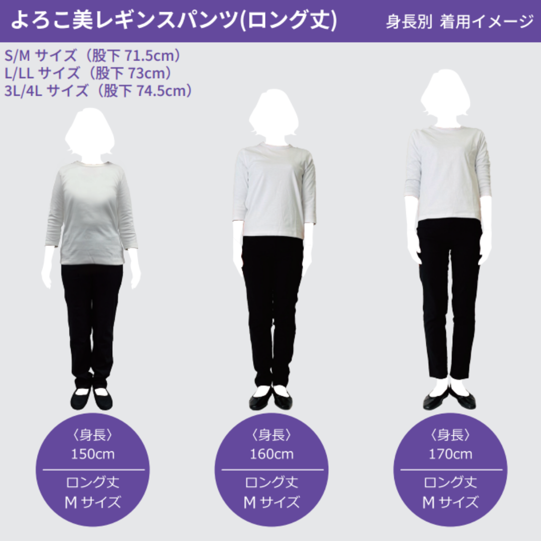 よろこ美レギンスパンツ