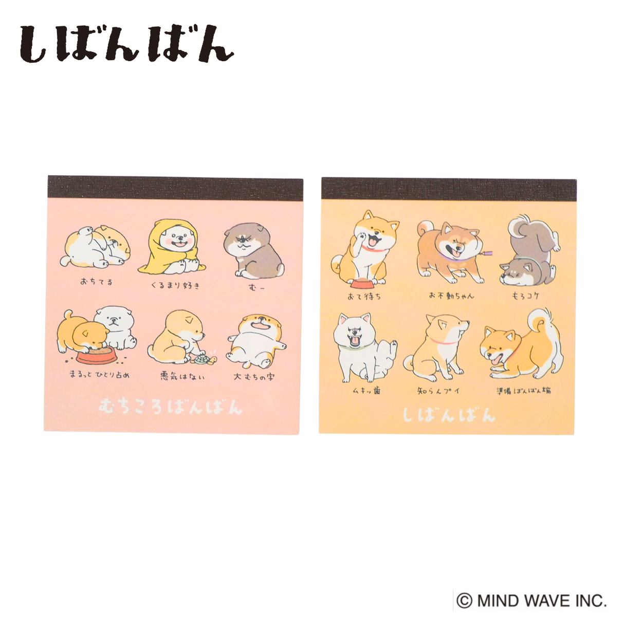 【しばんばん】スクエアメモ