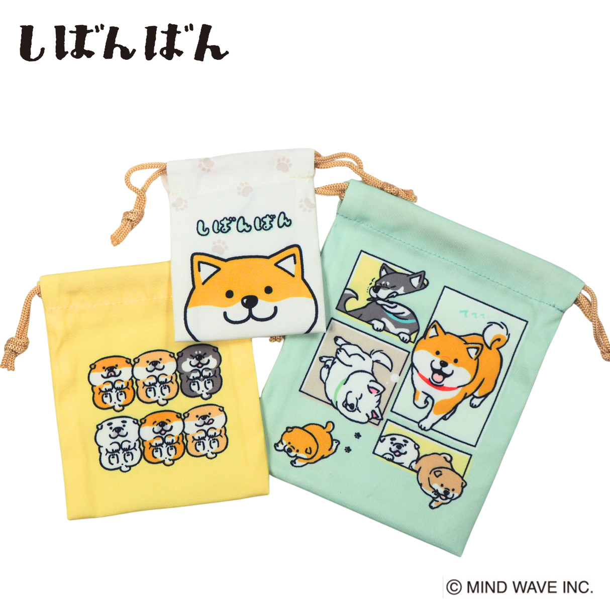 【しばんばん】巾着セット3枚入り