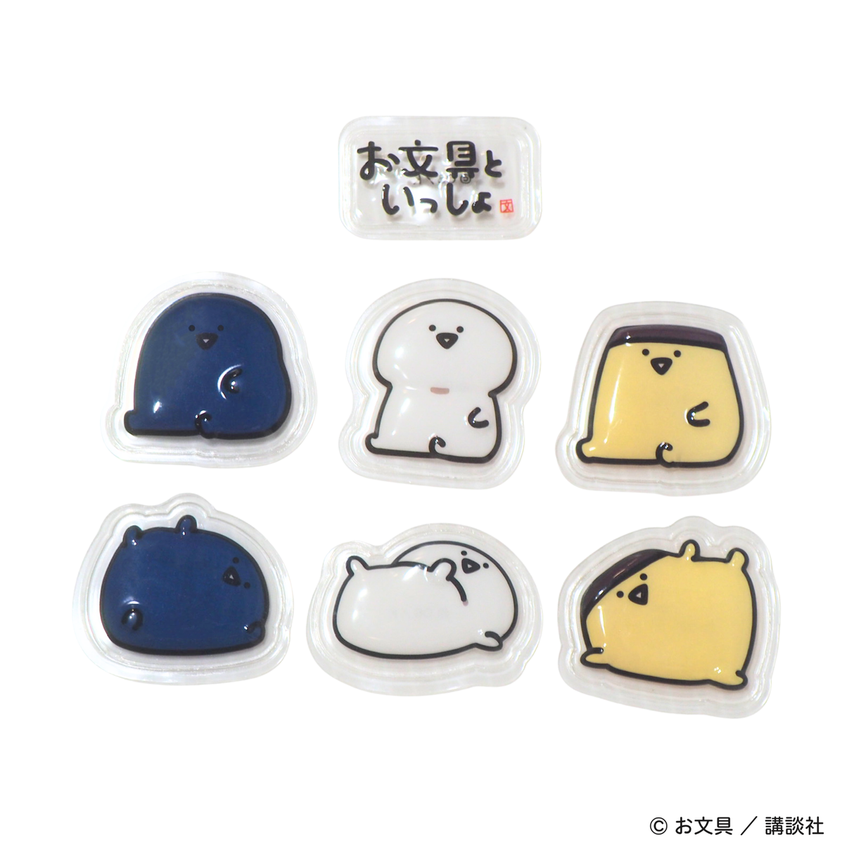 【お文具といっしょ】プクプクシール