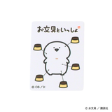 【お文具といっしょ】ステッカー