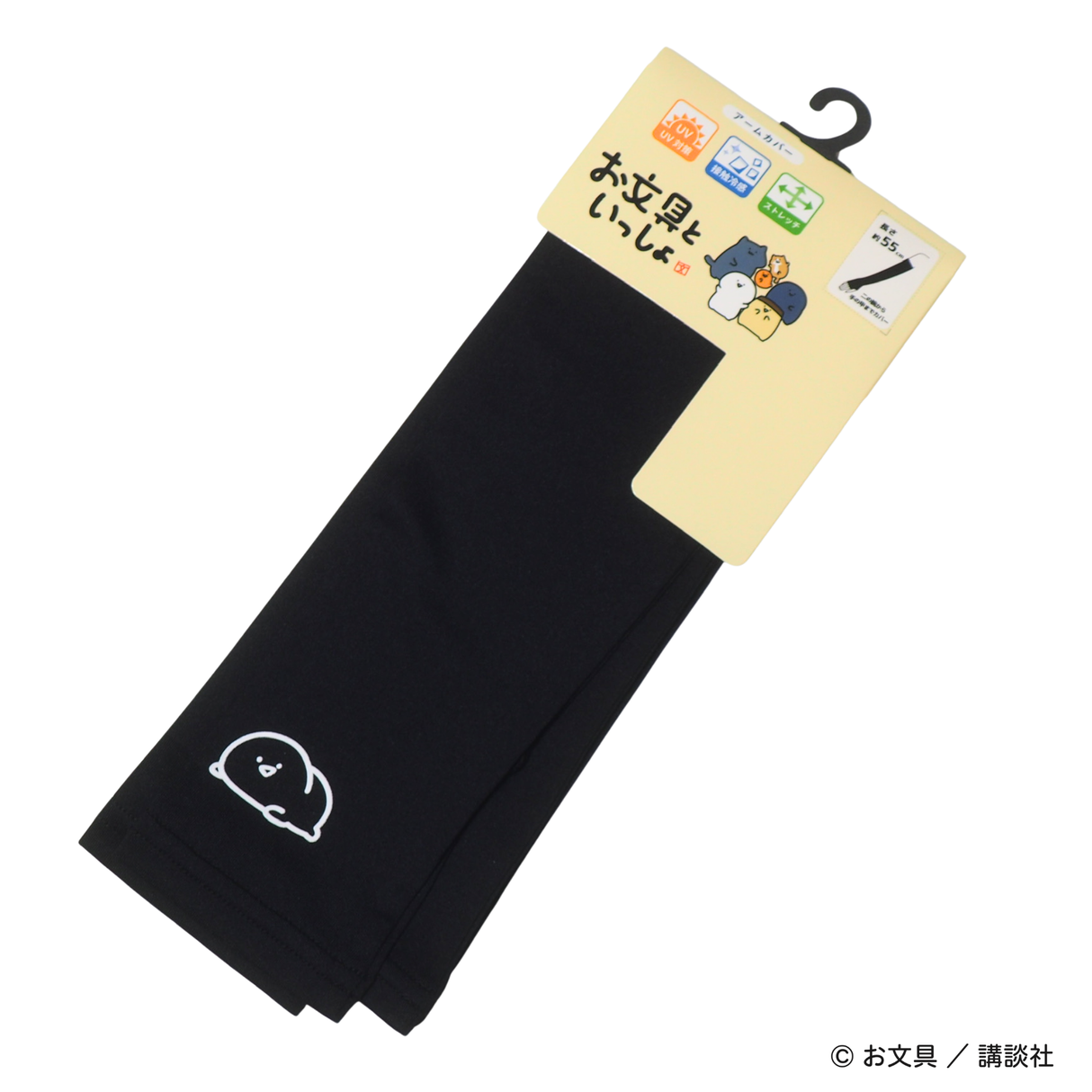 【お文具といっしょ】アームカバー