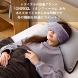 【ONFEEL】なめらかあったかアイマスク