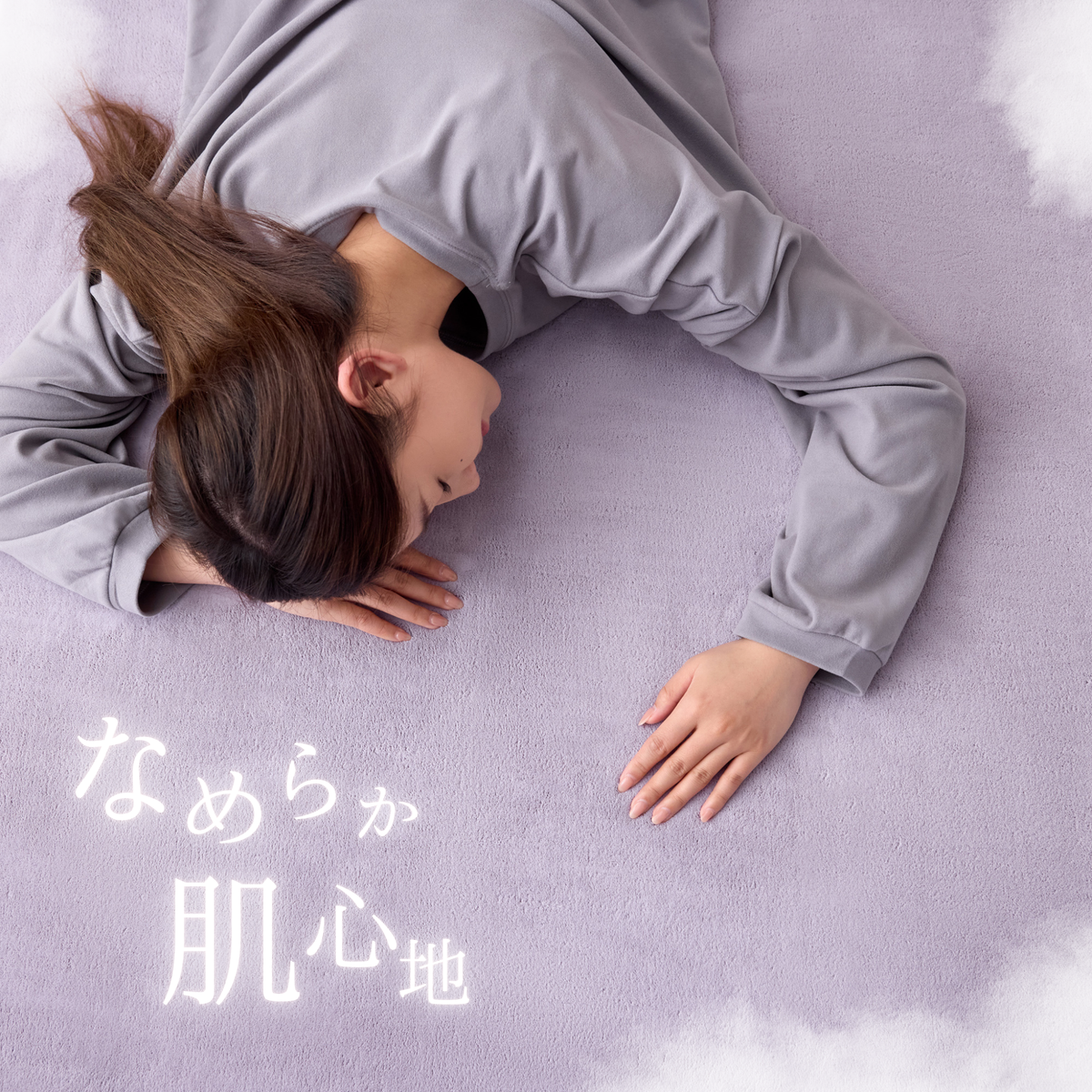 【ONFEEL】なめらか敷く毛布
