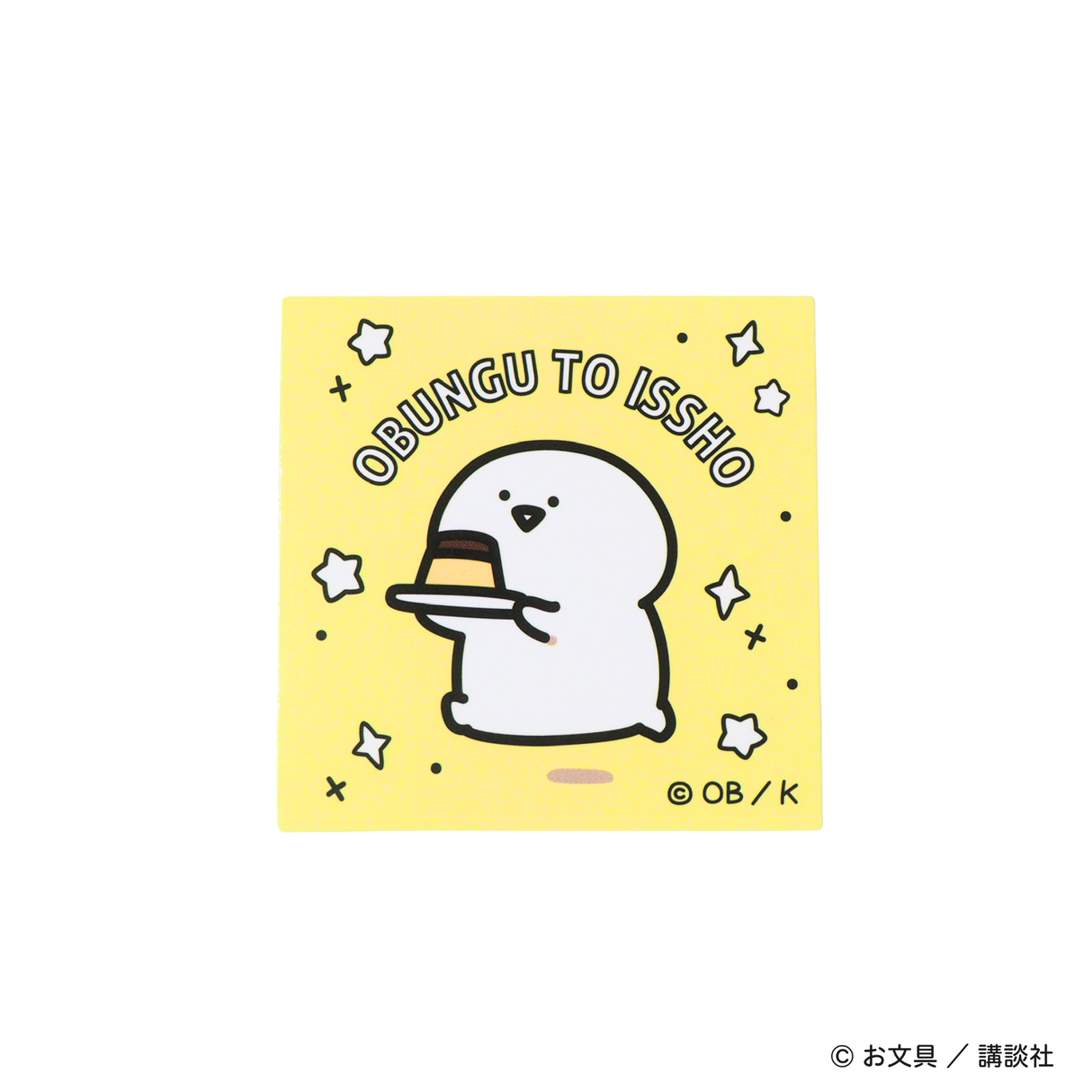 【お文具といっしょ】ステッカー