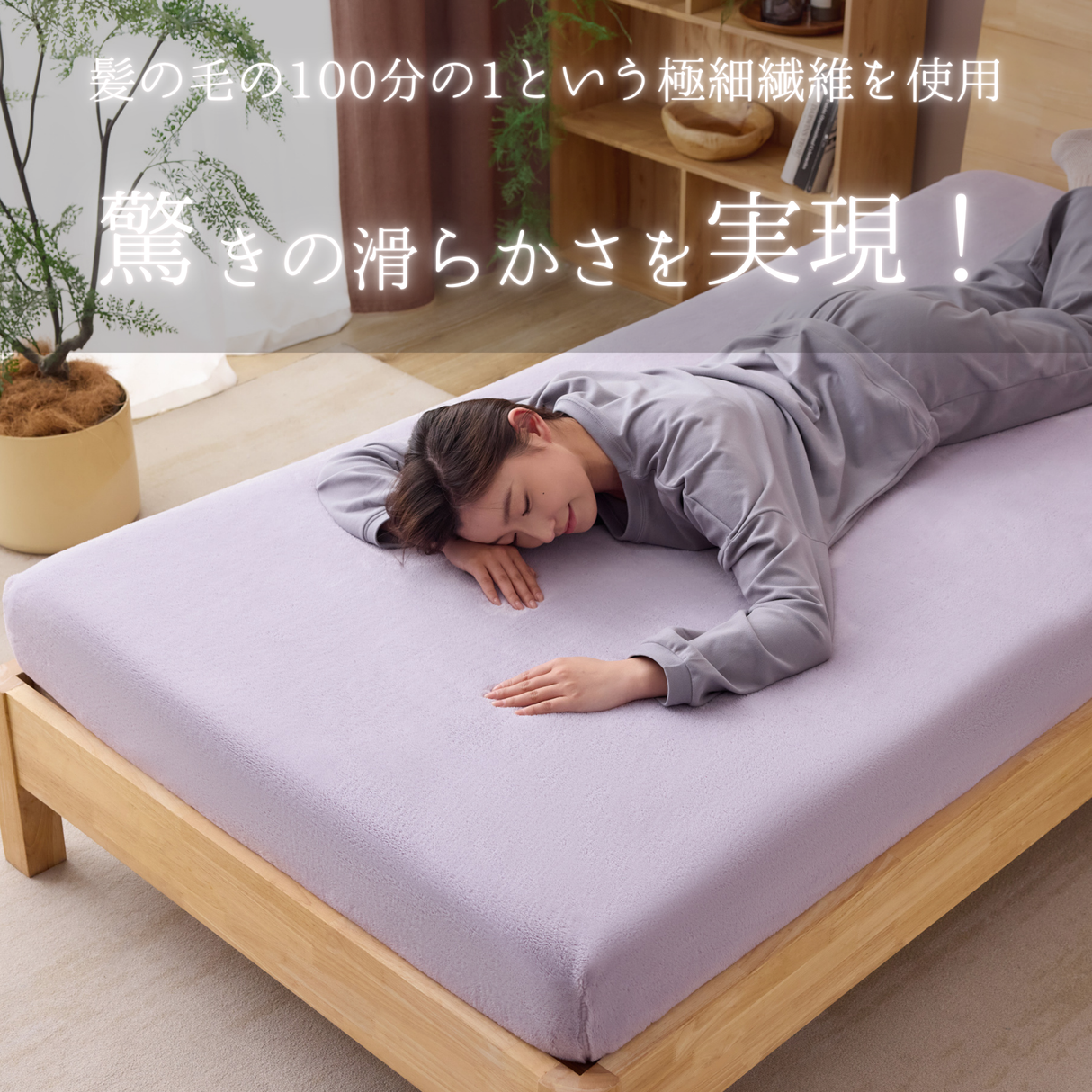 【ONFEEL】なめらかボックスシーツ