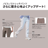 ［NOBIRUNO］ストレッチパンツ
